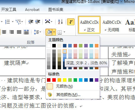 Word2010中如何设置深蓝、文字2、淡色80%的底纹？