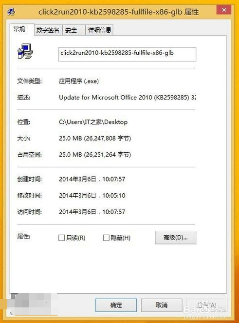 Win8.1怎样安装Office 2010？