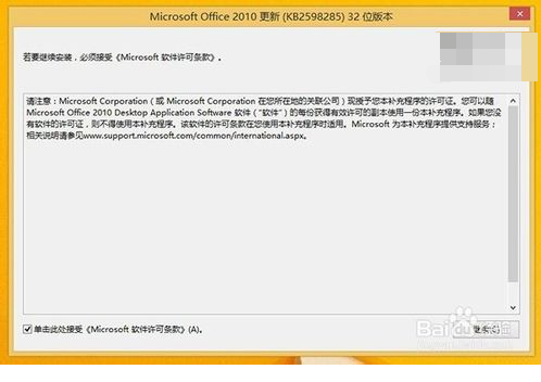 Win8.1怎样安装Office 2010？