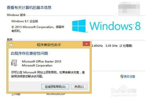 Win8.1怎样安装Office 2010？