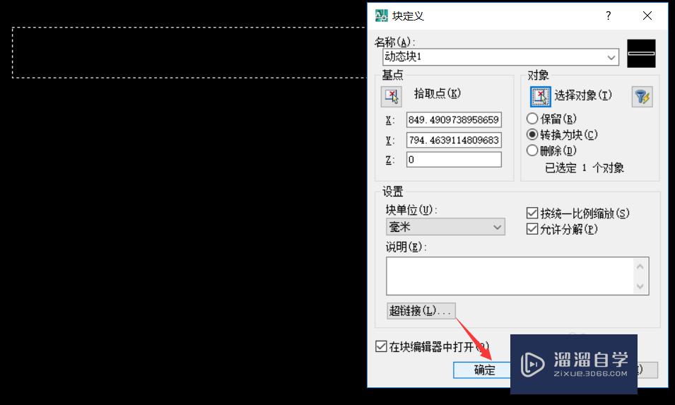 CAD怎样制作动态块？