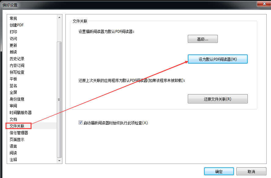 怎样设置PDF为默认打开程序？