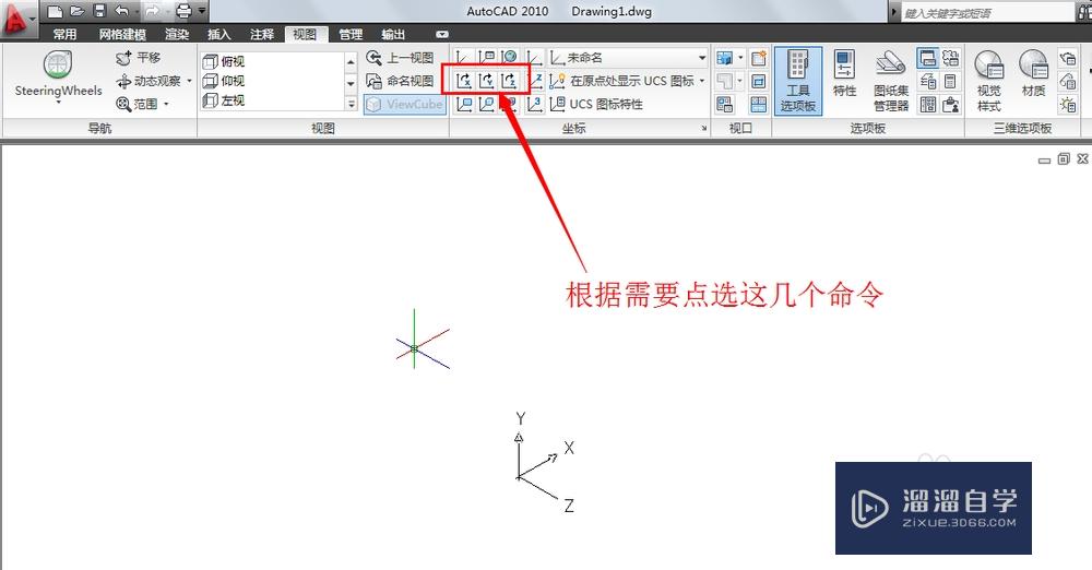 AutoCAD中创建用户坐标系的几种方法