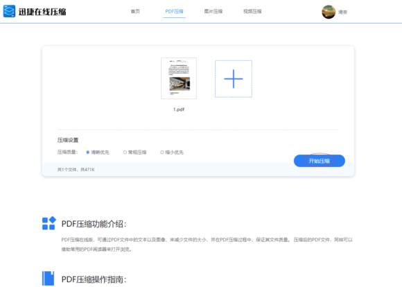 怎样将PDF格式1.5mb的文件缩小在200kb左右，像素仍然不变？