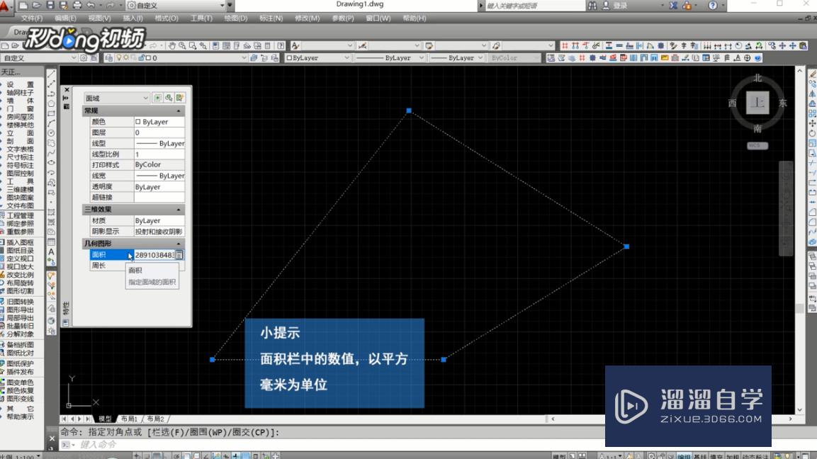 CAD怎么使用面域测量面积？