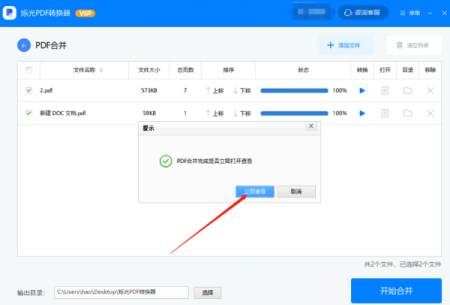 怎么将两页PDF合成一页？