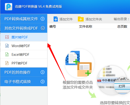 不是轉格式,而是把多張圖片放到一個pdf文件裡?