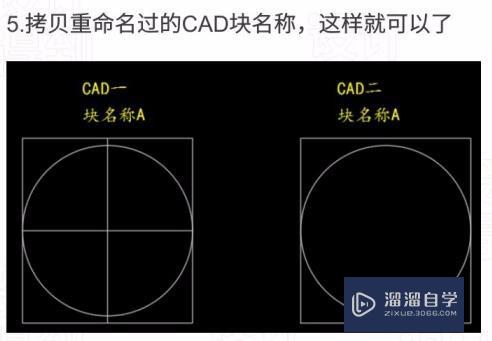 CAD-修改块名称