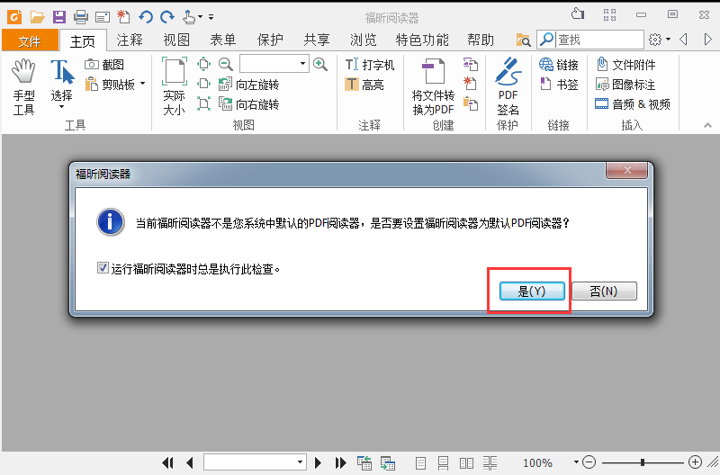 怎样设置PDF为默认打开程序？