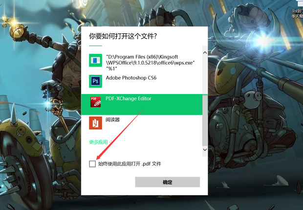 怎样设置PDF为默认打开程序？
