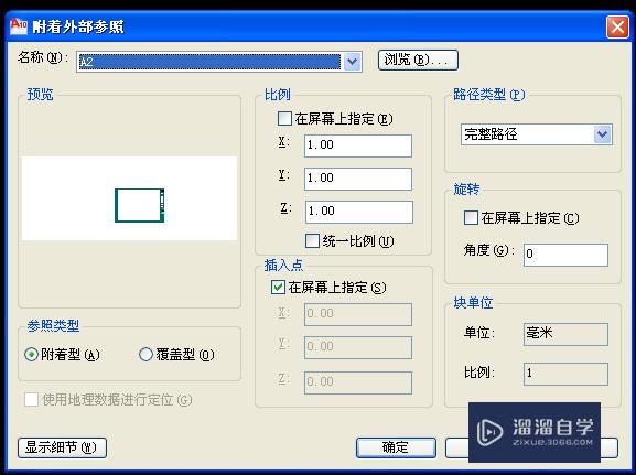 CAD2014外部参照的使用