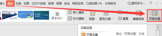 如何将PPT从4：3变为16：9？