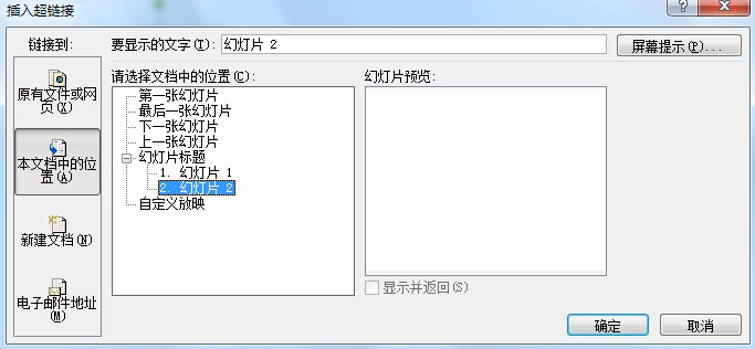 PPT如何插入返回指定某一页按钮？