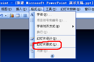 PPT中怎样添加幻灯片版式？