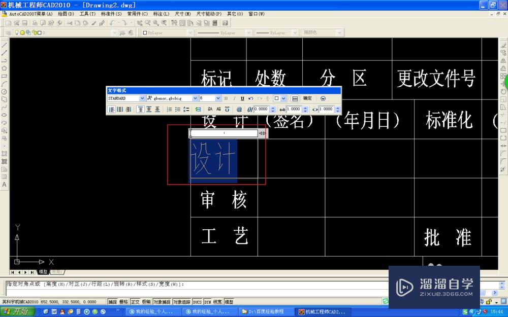 AutoCAD2007 图纸添加文字