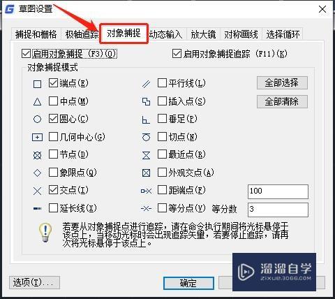 浩辰CAD软件教程：什么是对象捕捉？怎么用？