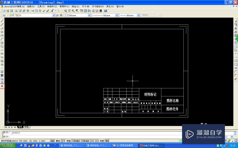 AutoCAD2007 图纸添加文字