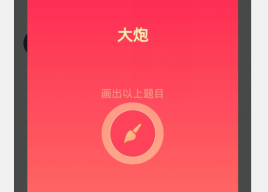 qq红包大炮怎么画？