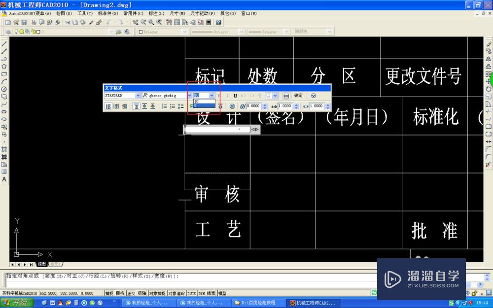 AutoCAD2007 图纸添加文字