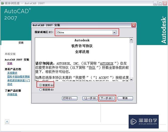 CAD2007怎么安装，CAD2007安装教程详细步骤？