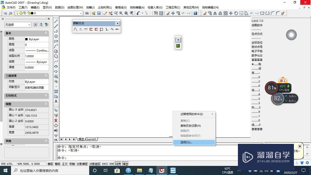 <esred>CAD</esred><esred>或</esred><esred>Cass</esred>如何关闭对象编组？