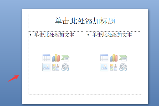 PPT中怎样添加幻灯片版式？
