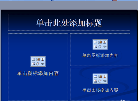 PPT中怎样添加幻灯片版式？