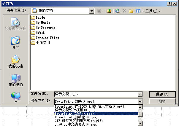 如何让PPT自动播放？