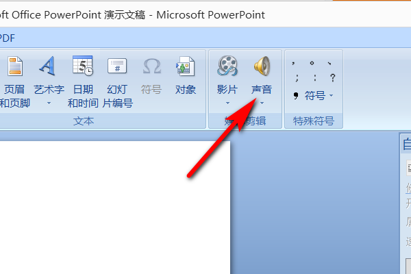 PPT中如何加入音乐？