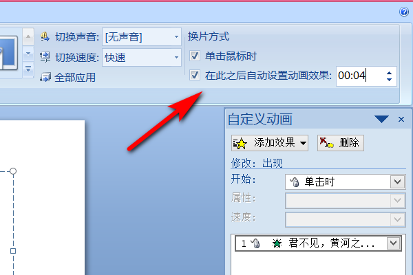 PPT幻灯片如何插入歌曲和滚动歌词？
