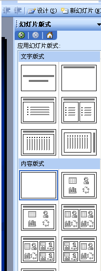 PPT中怎样添加幻灯片版式？