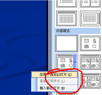 PPT中怎样添加幻灯片版式？
