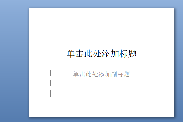PPT中怎样添加幻灯片版式？