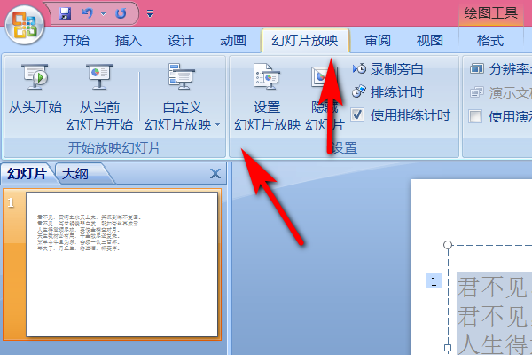 PPT幻灯片如何插入歌曲和滚动歌词？