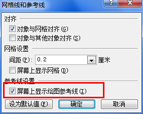 PPT中间出现十字虚线！ 请问怎么取消（急）？