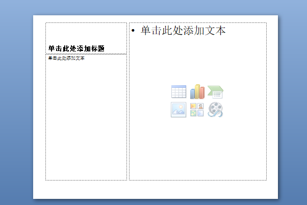 PPT中怎样添加幻灯片版式？
