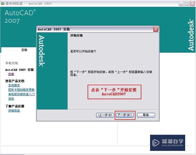 CAD2007怎么安装，CAD2007安装教程详细步骤？