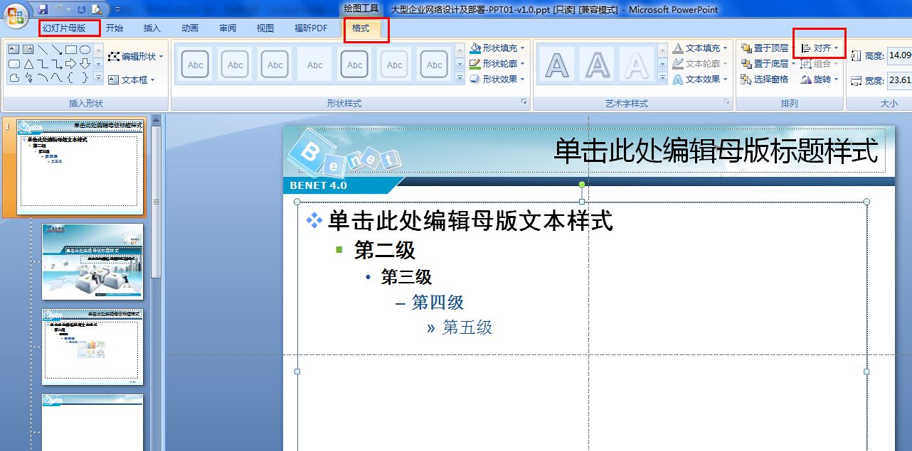 PPT中间出现十字虚线！ 请问怎么取消（急）？