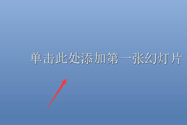 PPT中怎样添加幻灯片版式？