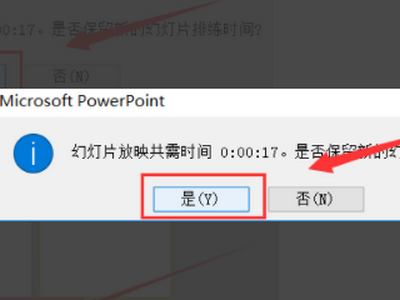 幻灯片自动播放间隔时间怎么改或者说怎么能自动播放