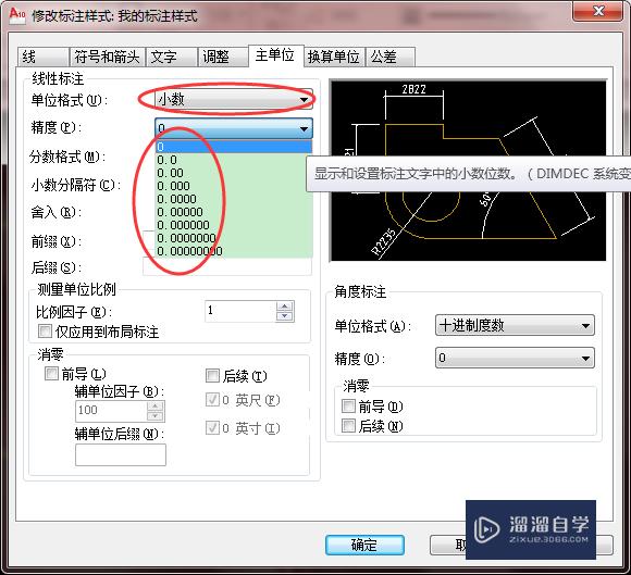 CAD如何设置一个属于自己标注样式？