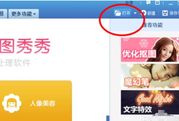 美图秀秀怎么把痘痘p掉？