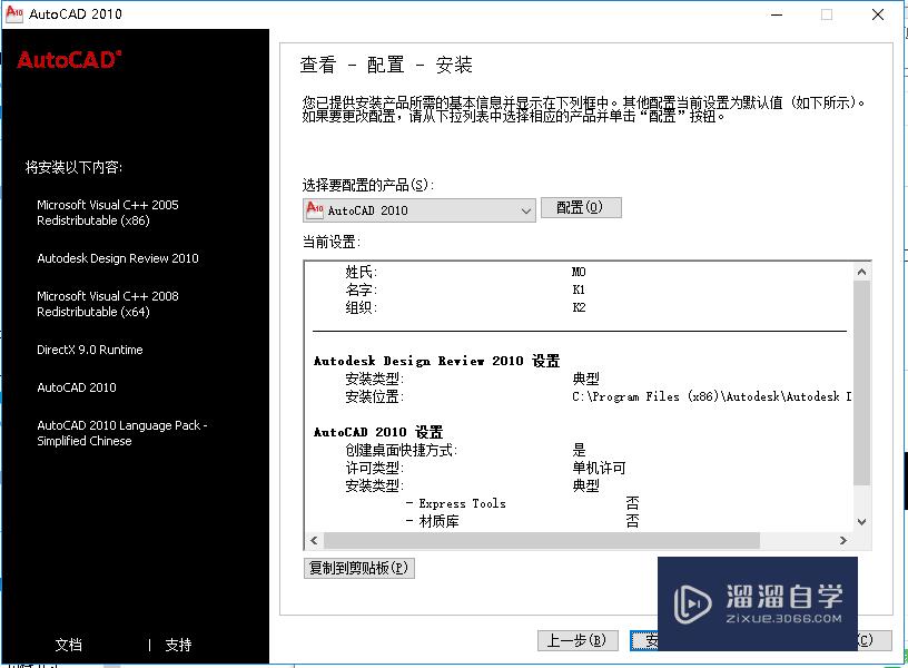 CAD2010安装与激活详解