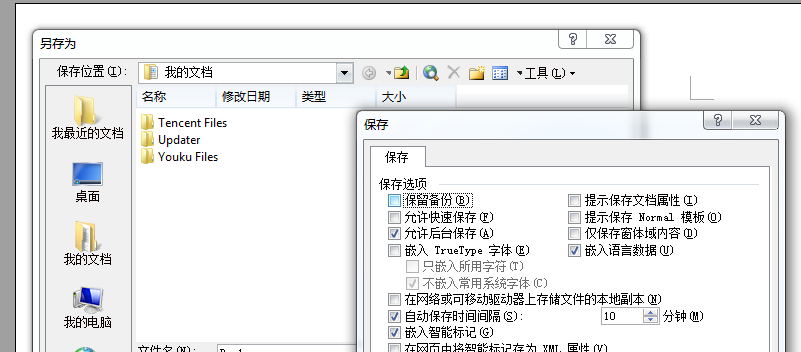 在Word文档中如何自动保存文件？ 谢谢？