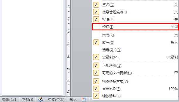请问2007版Word文档里有“改写”与“取消改写”在哪？