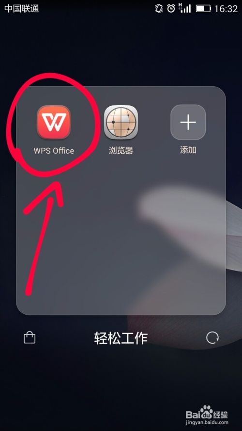 手机wps怎么用word文档?