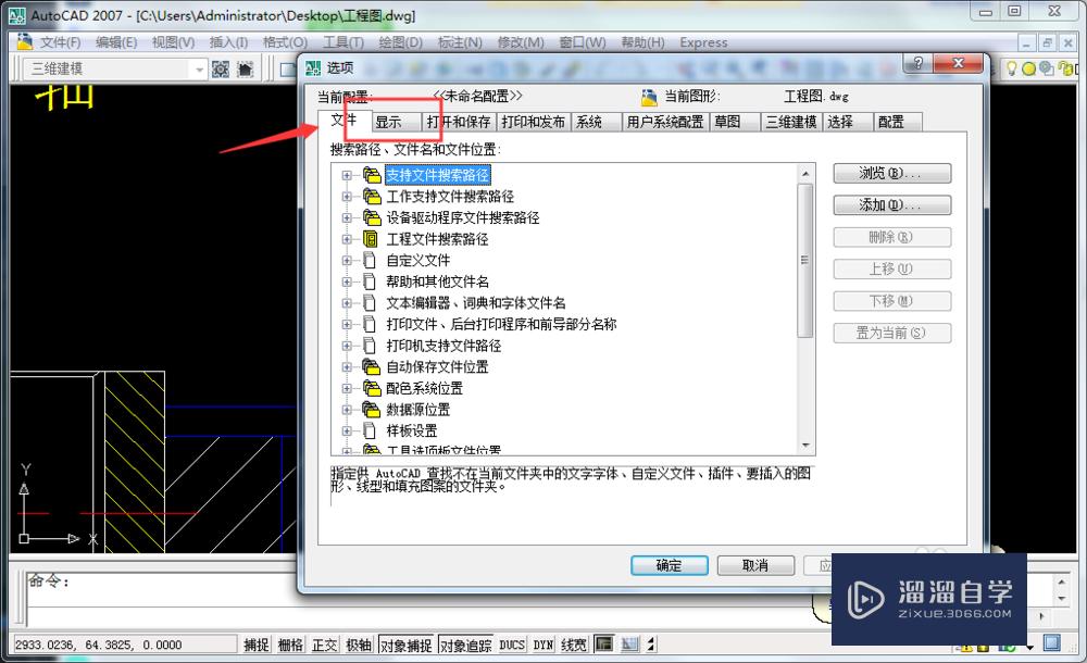 CAD2007怎么显示图纸阴影？