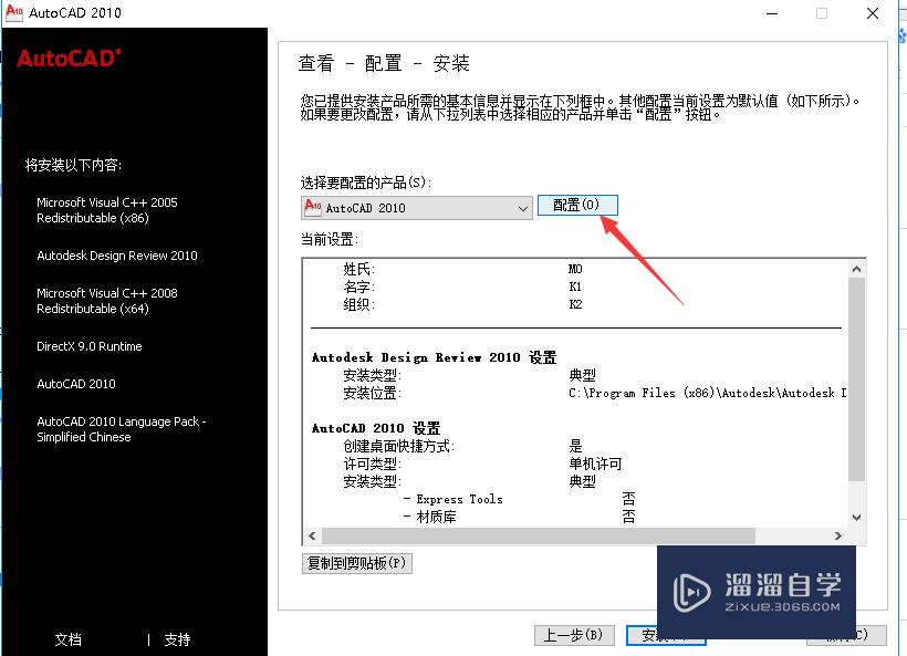 CAD2010安装与激活详解