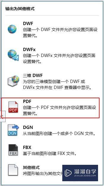 CAD怎么保存为PDF文件？