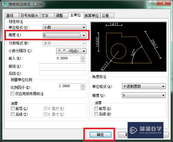 如何设置CAD标注样式管理器？